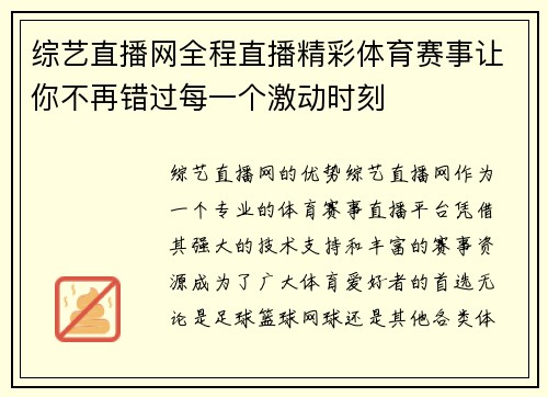 综艺直播网全程直播精彩体育赛事让你不再错过每一个激动时刻