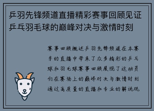 乒羽先锋频道直播精彩赛事回顾见证乒乓羽毛球的巅峰对决与激情时刻