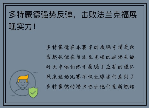 多特蒙德强势反弹，击败法兰克福展现实力！