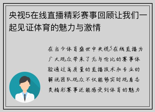 央视5在线直播精彩赛事回顾让我们一起见证体育的魅力与激情