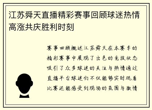江苏舜天直播精彩赛事回顾球迷热情高涨共庆胜利时刻